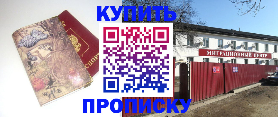 прописка от собственника в Лабытнанги